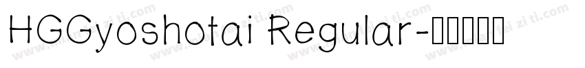 HGGyoshotai Regular字体转换